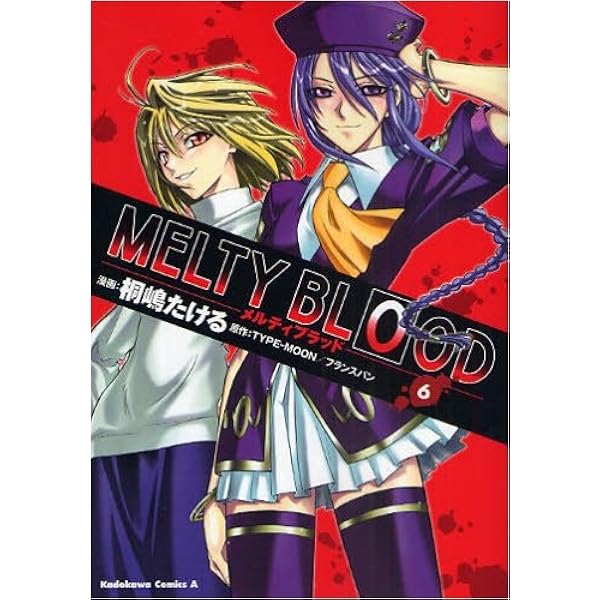 Amazon.co.jp: MELTY BLOOD (1) : 桐嶋 たける, TYPEMOON: 本